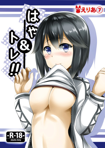 [Area7 (Kinata)] Haya & Trai!! (Kantai Collection -KanColle-) [Digital] cover