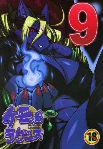 (C95) [Mayoineko (Nakagami Takashi)] Ore no Yome wa Moto Maou | Mi esposa es una ex Reina Demonio (Kemokko Lovers 9) [Spanish [Miimismo] cover