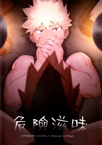 [Ho] Dangerous Taste [English] {Gachimayan} cover