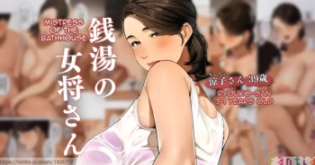 [Sakura no Tomoru Hi e] Sentou no Okami-san ~ Ryouko-san 1 | Mistress of the Bathhouse 1 [English] [Micicle] cover