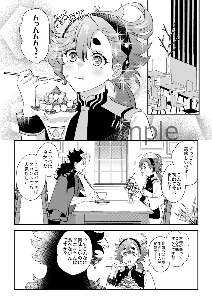 SWEET SWEET page 4 full