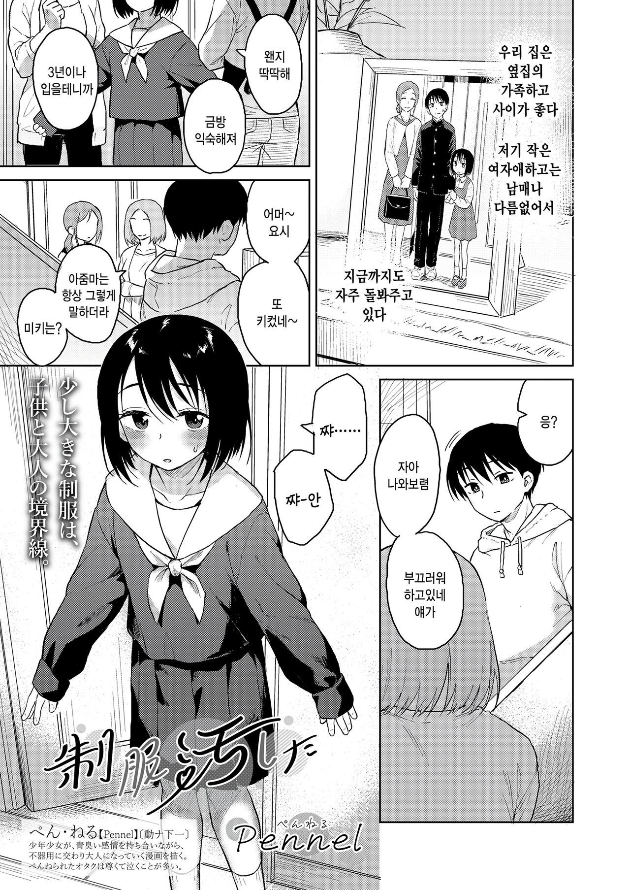 Seifuku Yohoshita page 1 full