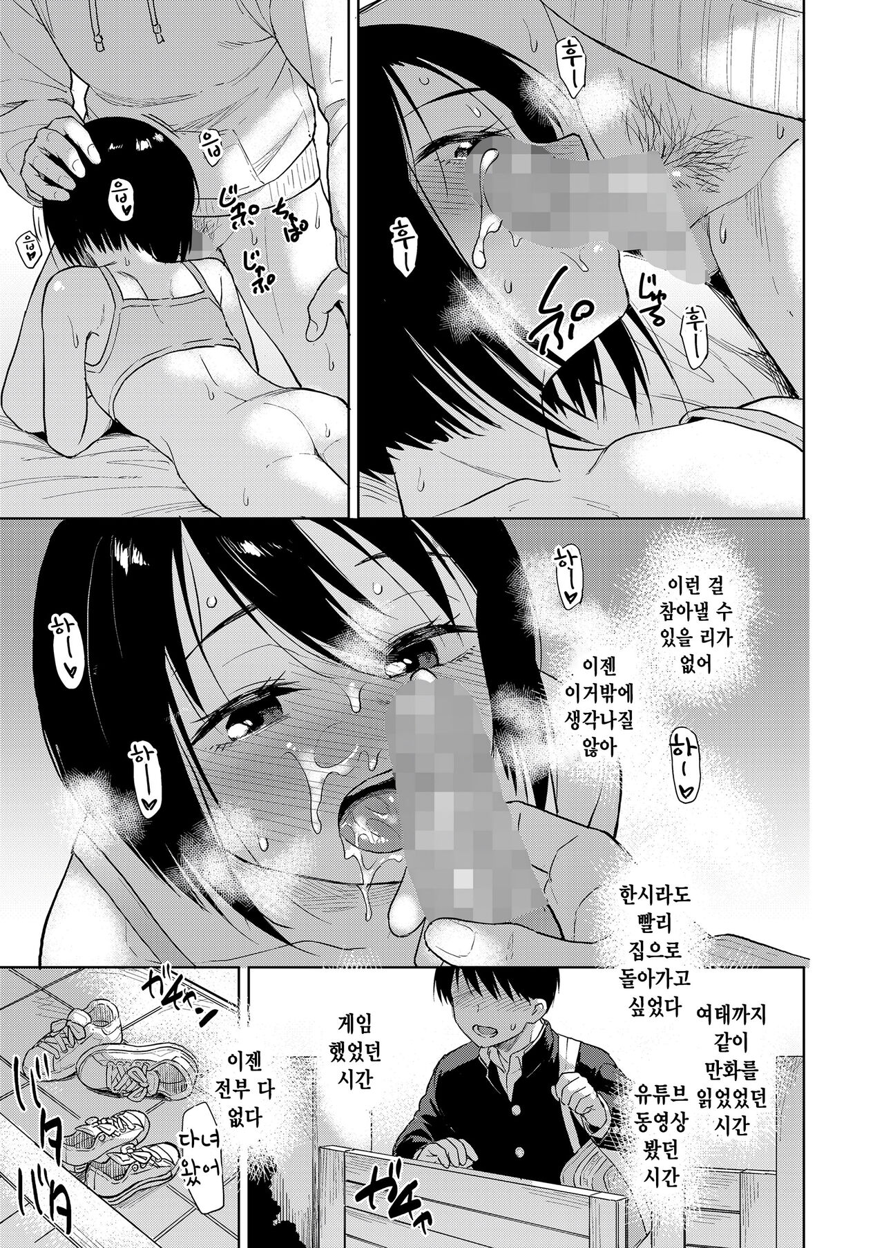 Seifuku Yohoshita page 11 full
