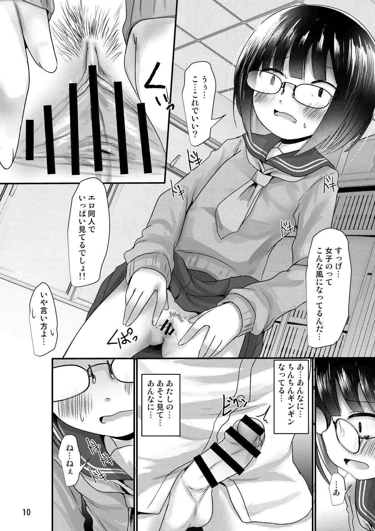 Manken Joshi wa Kyoumi ga Aru page 10 full