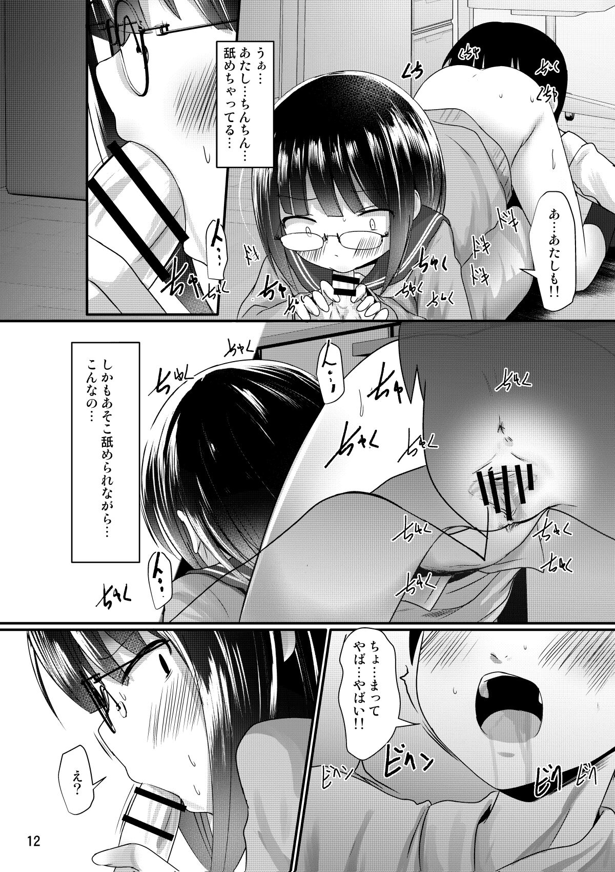 Manken Joshi wa Kyoumi ga Aru page 12 full