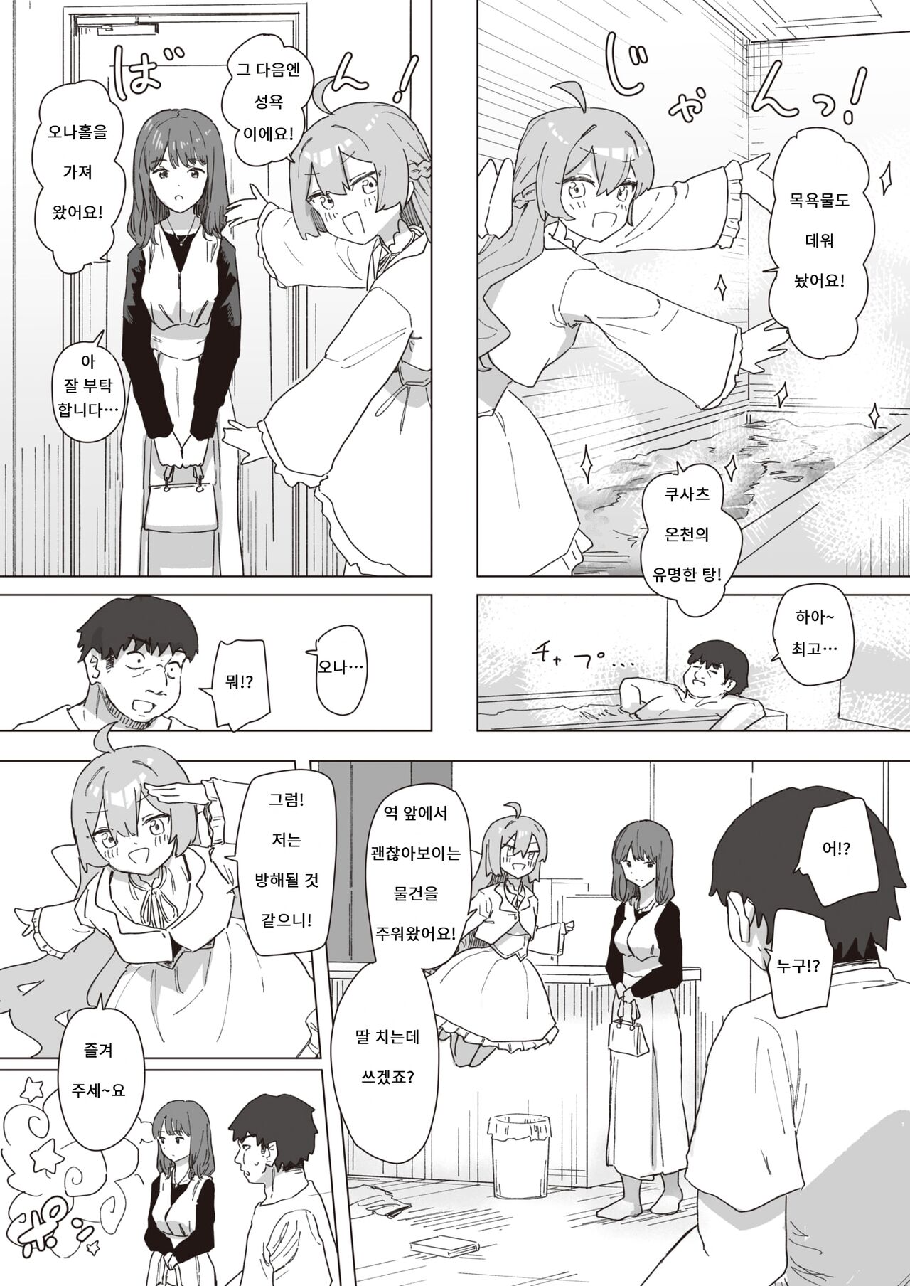 Mahou Shoujo no Ongaeshi Zenpen - Magical Girl's Giving Back | 마법소녀의 은혜갚기 전편 page 11 full