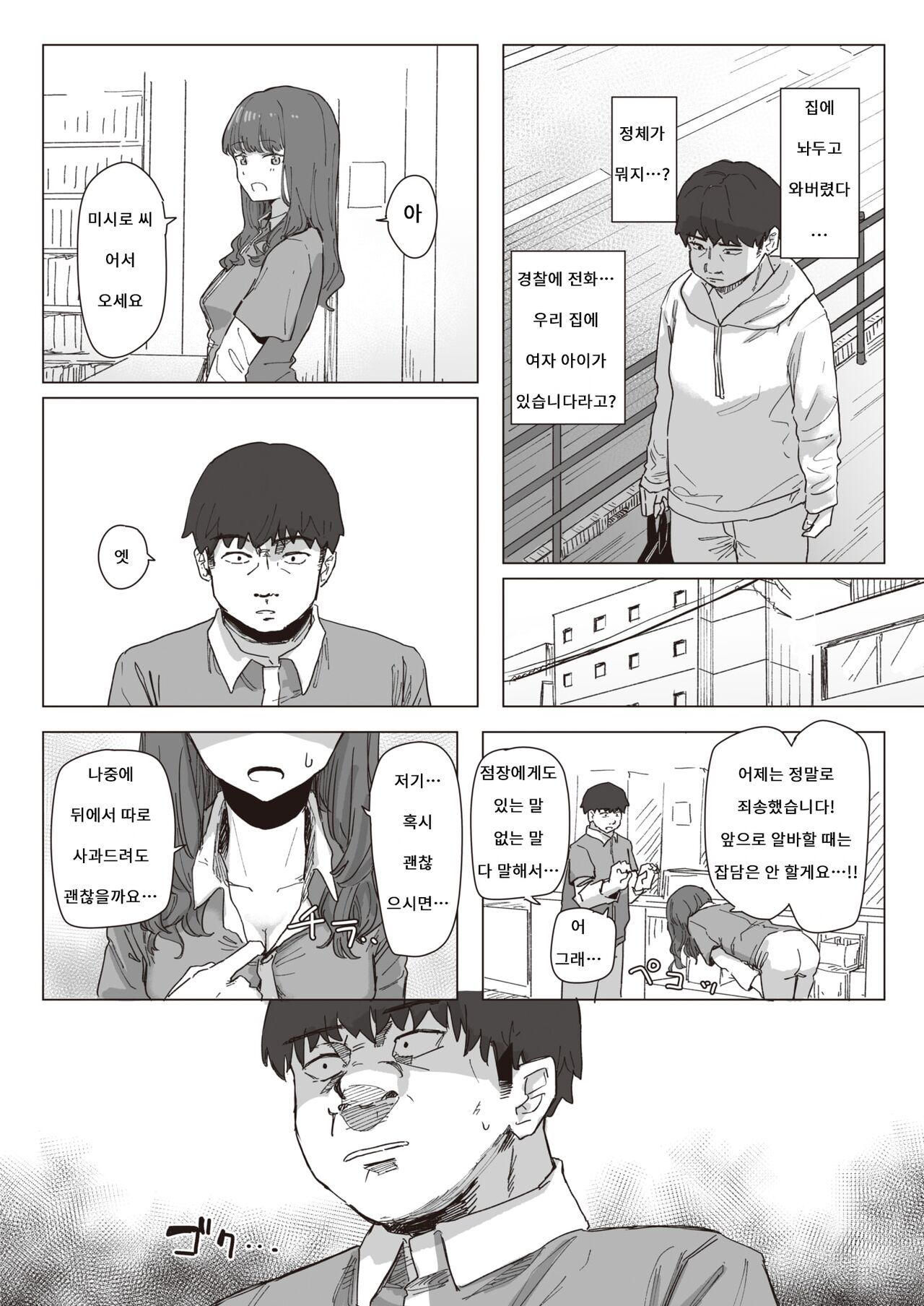 Mahou Shoujo no Ongaeshi Zenpen - Magical Girl's Giving Back | 마법소녀의 은혜갚기 전편 page 6 full