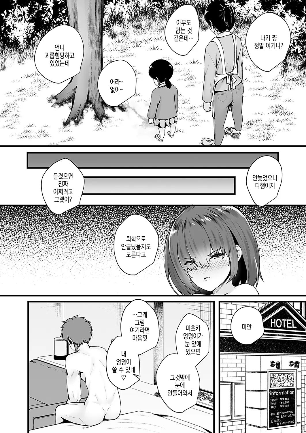 mitsu ana ~ uwaki ni naranai osanajimi JK anal no tsukaikata ~ dai 2 ana | 미츠구멍 ~ 바람피는게 되지않는 소꿉친구 JK 아날 사용법 ~ 제 3 구멍 page 12 full