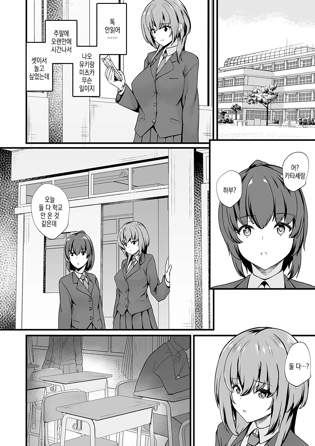 mitsu ana ~ uwaki ni naranai osanajimi JK anal no tsukaikata ~ dai 2 ana | 미츠구멍 ~ 바람피는게 되지않는 소꿉친구 JK 아날 사용법 ~ 제 3 구멍 page 2 full