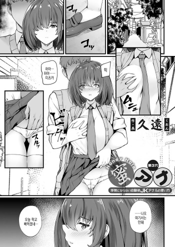 [kuon] mitsu ana ~ uwaki ni naranai osanajimi JK anal no tsukaikata ~ dai 2 ana | 미츠구멍 ~ 바람피는게 되지않는 소꿉친구 JK 아날 사용법 ~ 제 3 구멍 cover