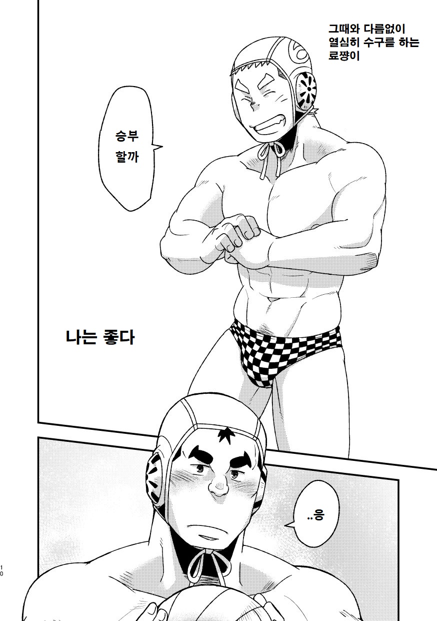 Mouhou Gakuen Suikyuubu 2 | 모호 학원 수구부 2 page 11 full