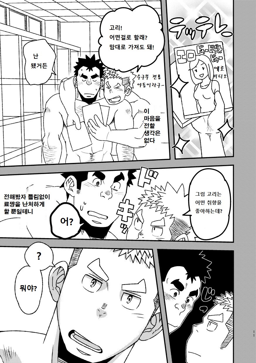 Mouhou Gakuen Suikyuubu 2 | 모호 학원 수구부 2 page 12 full