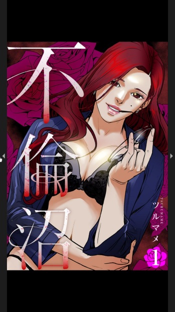 [Tsurumame] Furin Numa 1 (Rush!) cover