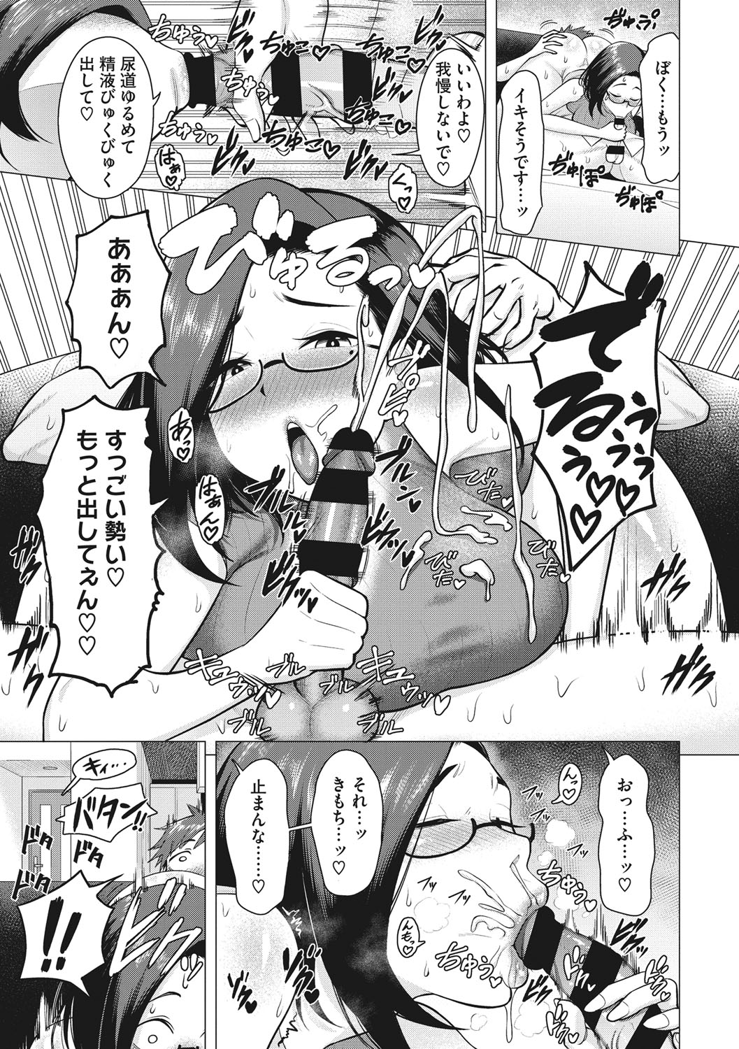 Tsuyameku Onna page 12 full