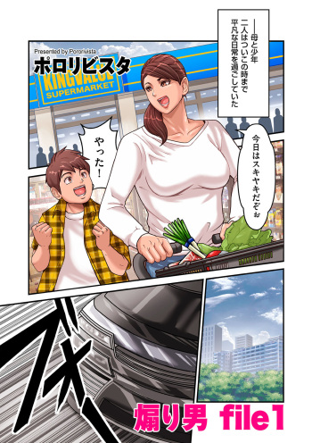 [Pororivista] Provoking Men 1-7 cover