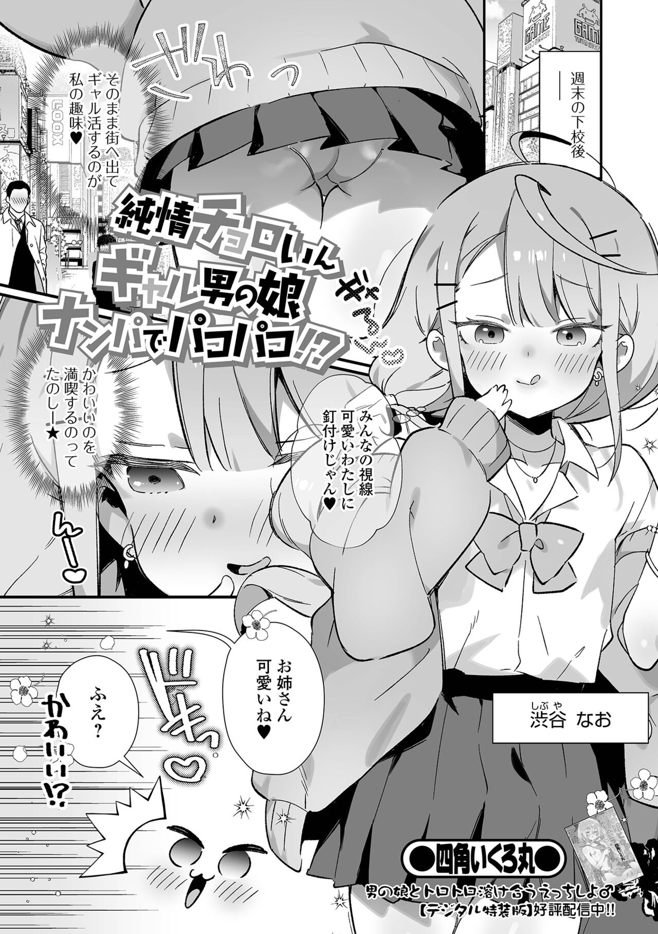 Gekkan Web Otoko no Ko-llection! S Vol. 86 page 3 full