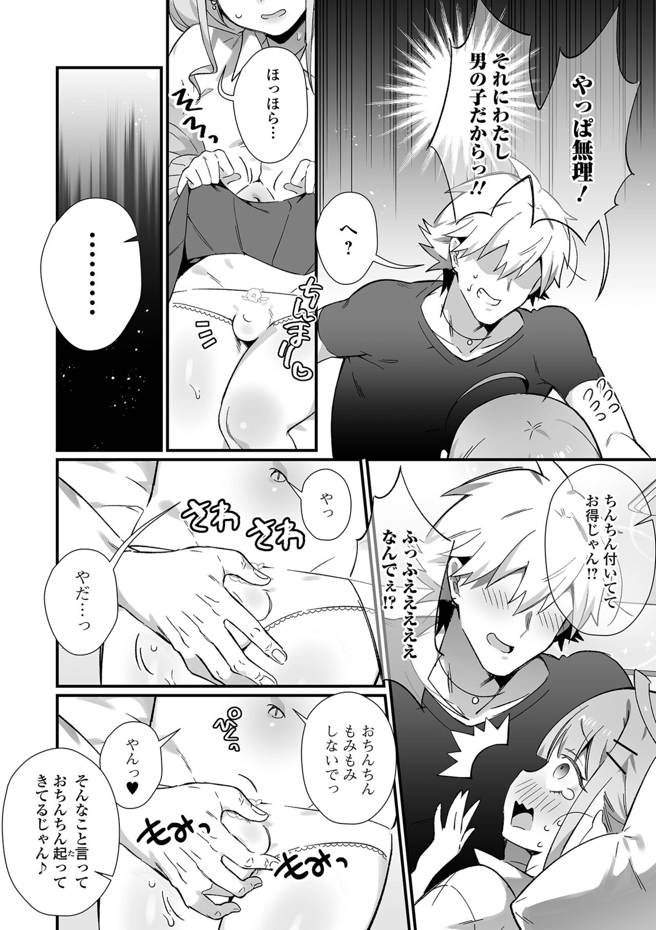 Gekkan Web Otoko no Ko-llection! S Vol. 86 page 6 full