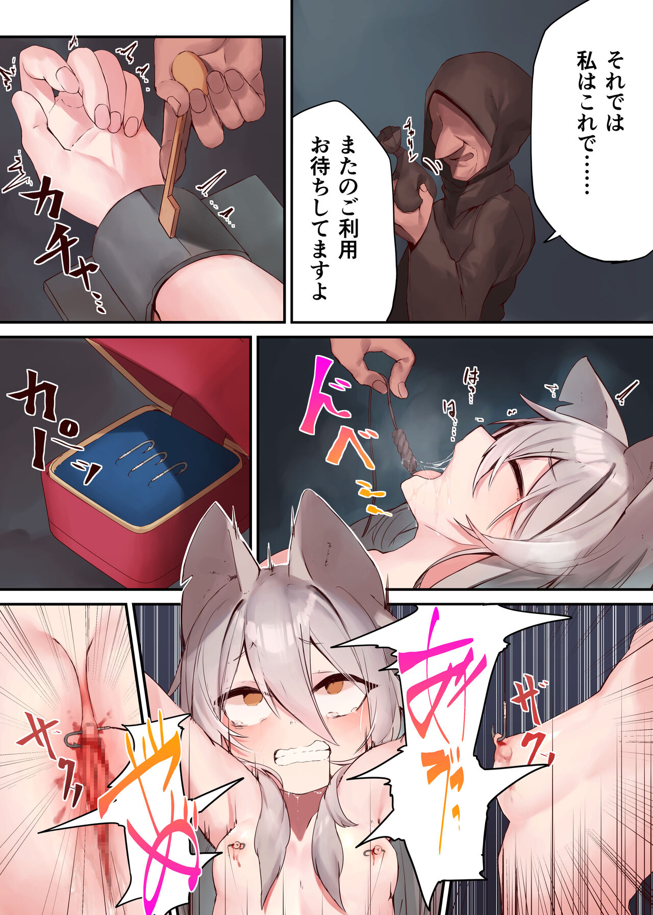 Ningen-sama no Omocha 2 page 11 full