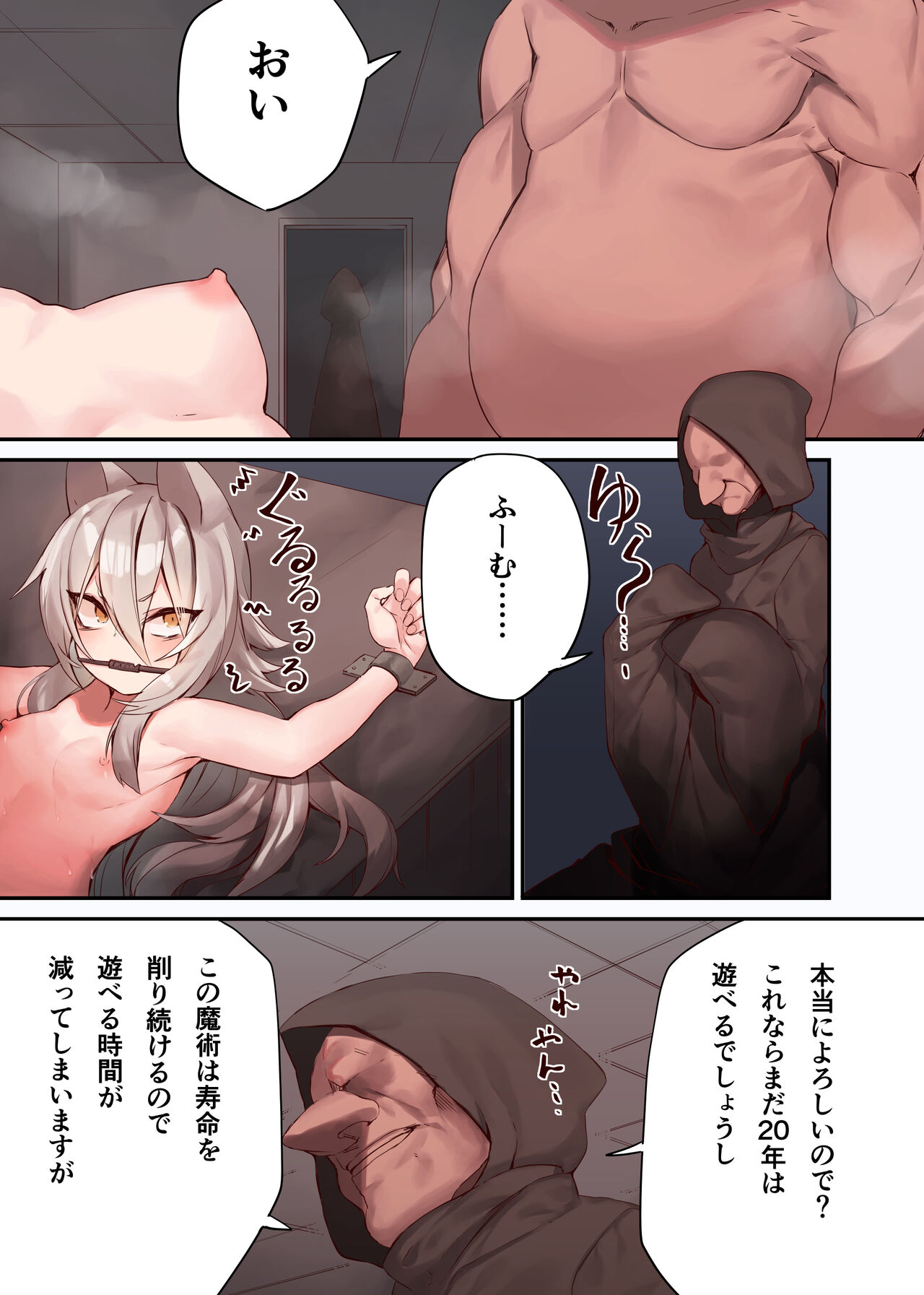 Ningen-sama no Omocha 2 page 7 full