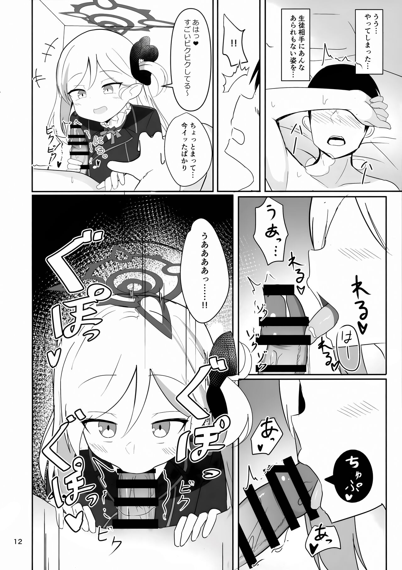 Mutsuki-chan to Asobo page 12 full