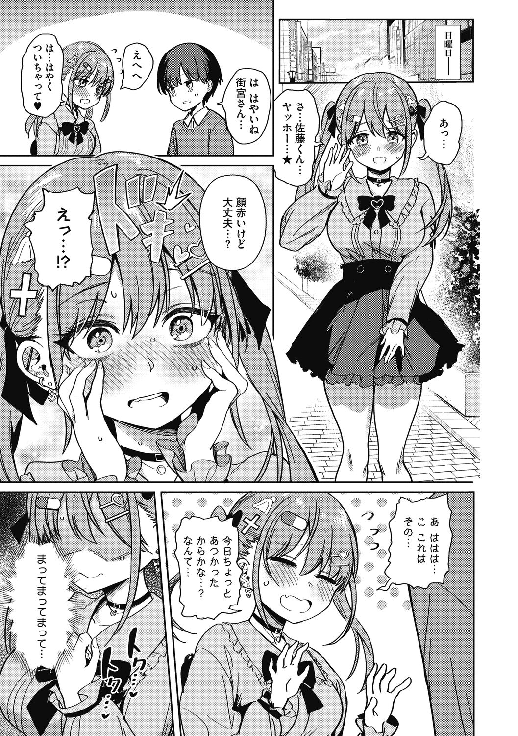 Kegasaretai-kei Kanojo. page 11 full