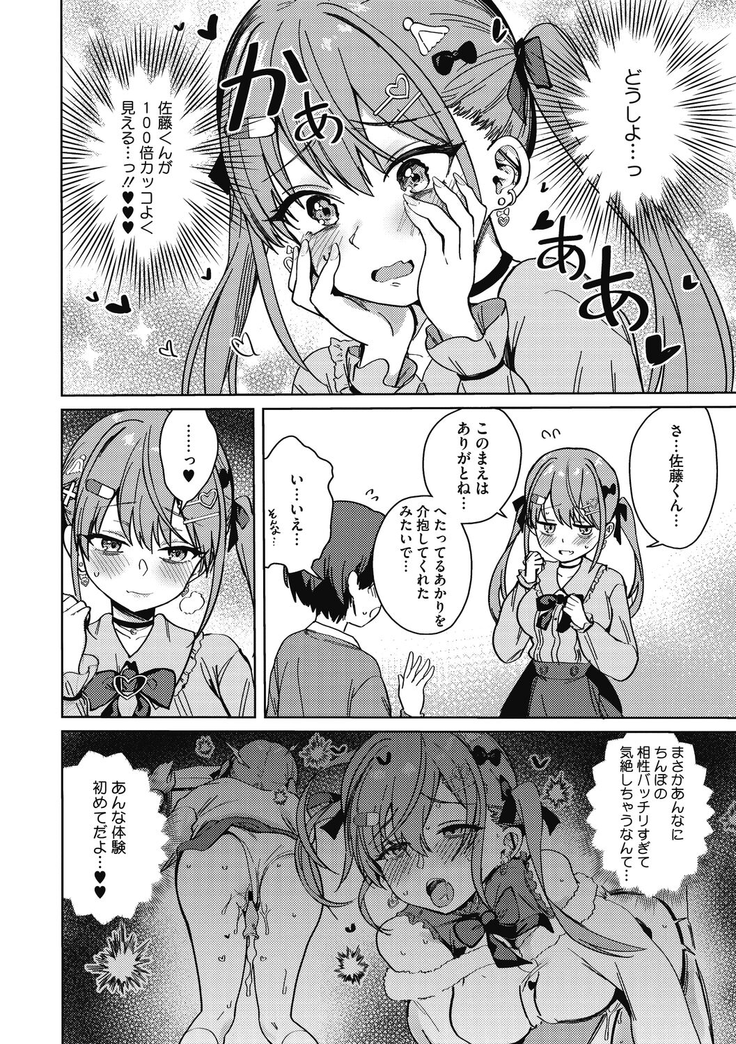 Kegasaretai-kei Kanojo. page 12 full