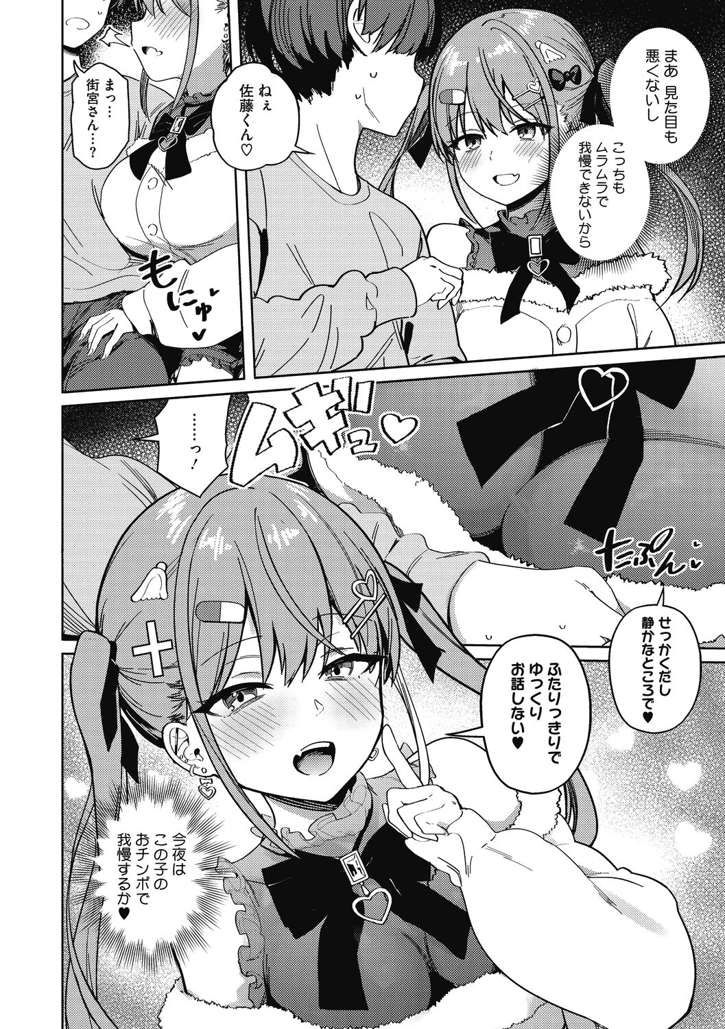 Kegasaretai-kei Kanojo. page 6 full