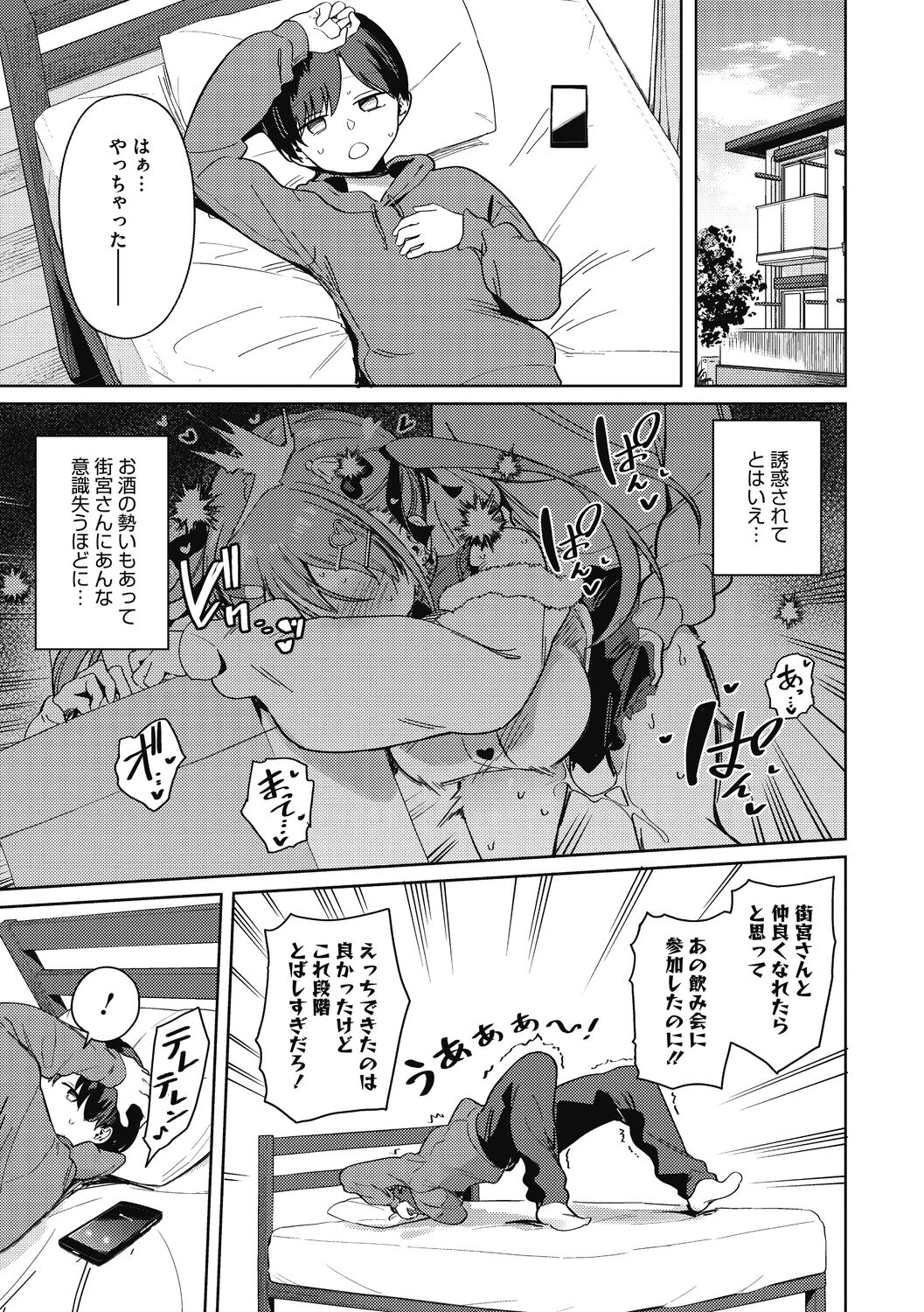 Kegasaretai-kei Kanojo. page 9 full