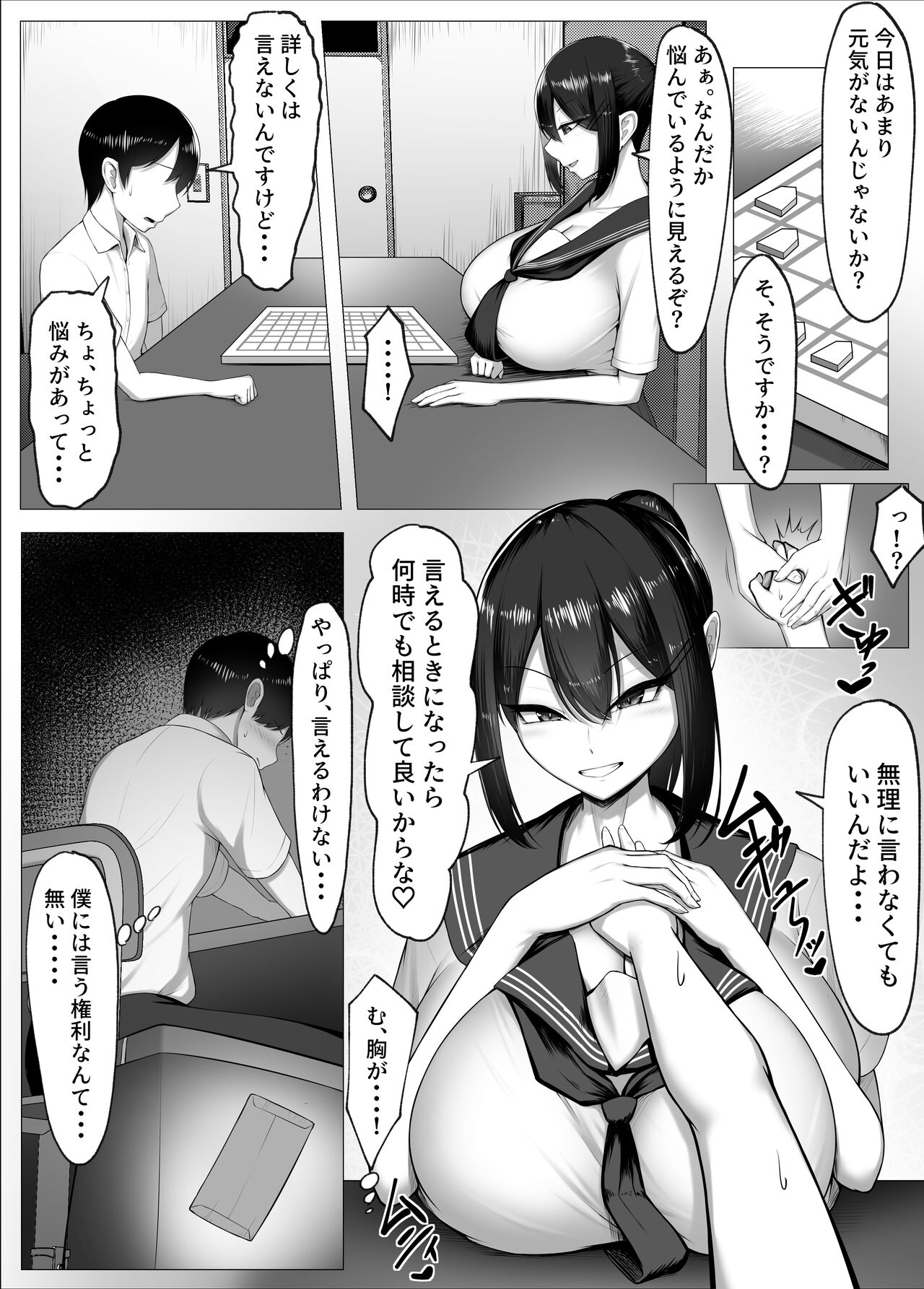 Boku no Akogare wa Kare no SeFri. page 10 full