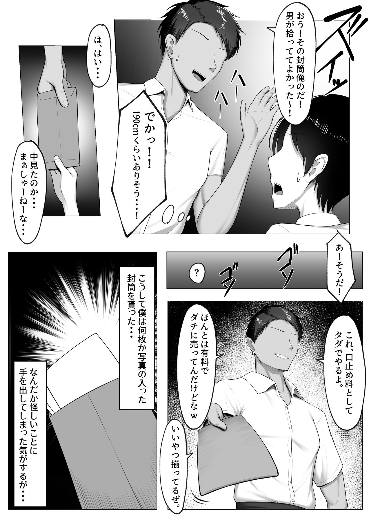 Boku no Akogare wa Kare no SeFri. page 6 full