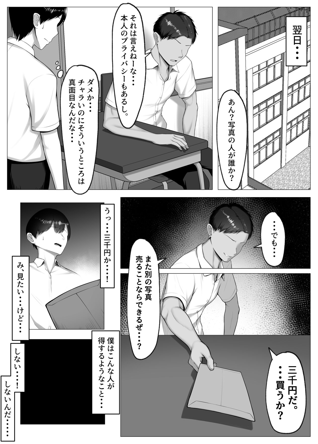 Boku no Akogare wa Kare no SeFri. page 9 full