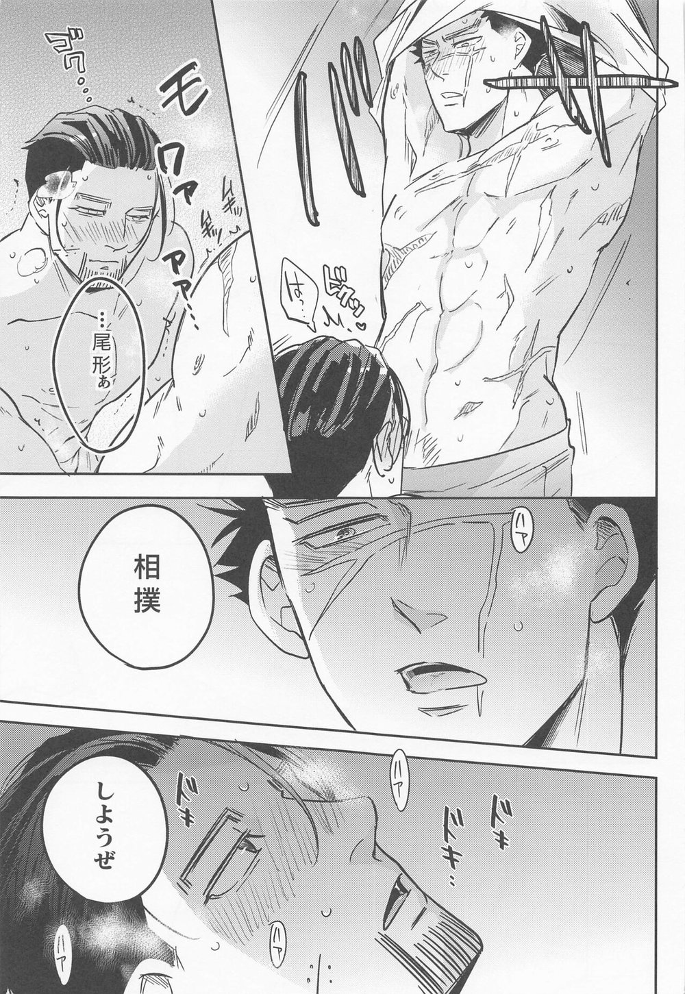 Futari Sumo page 12 full