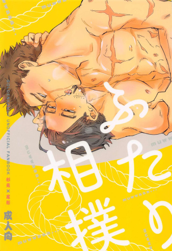 (Kogane Angou 15) [heaven16 (Suta)] Futari Sumo (Golden Kamuy) cover