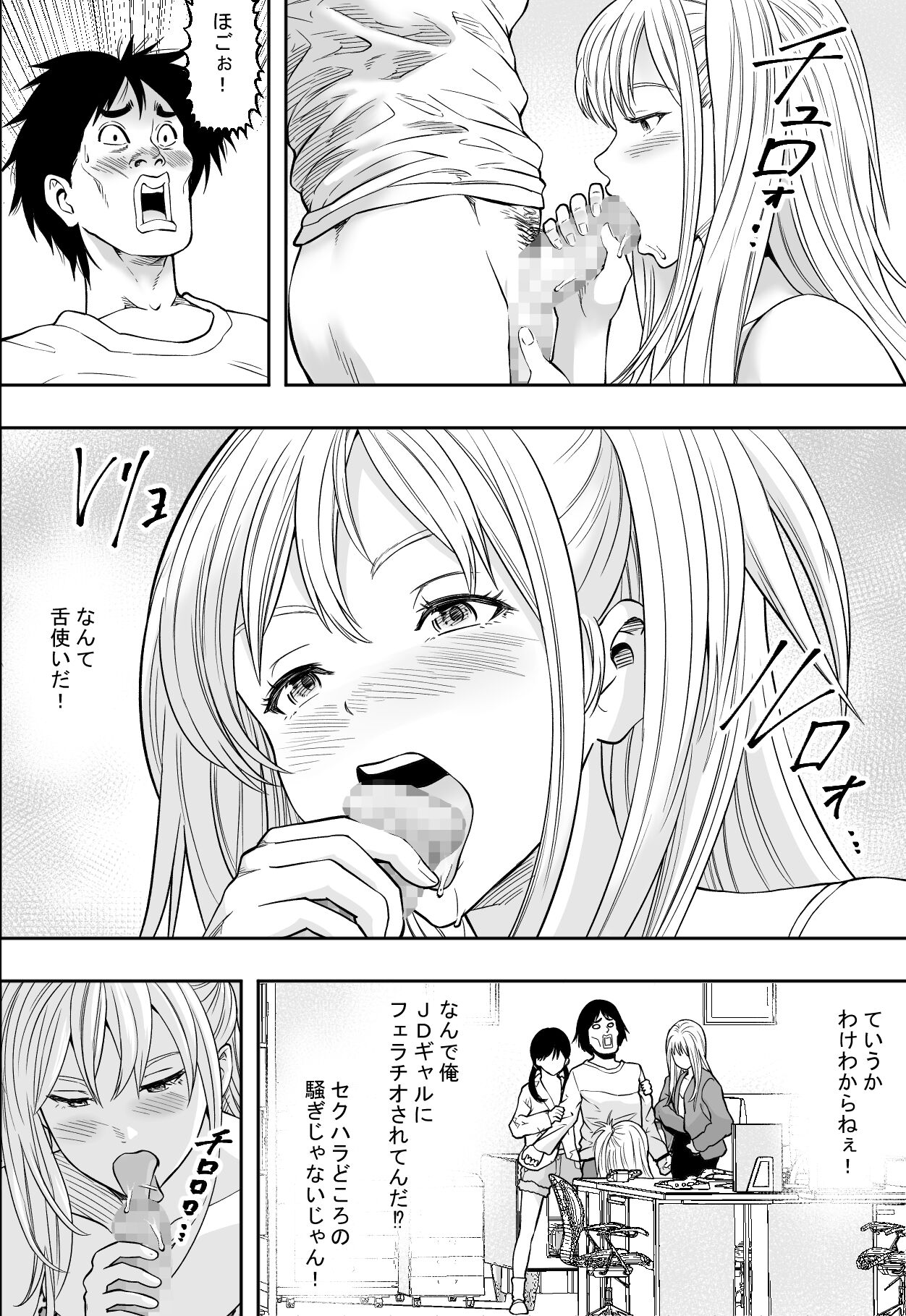 ギャルの会社DE性社員 page 10 full