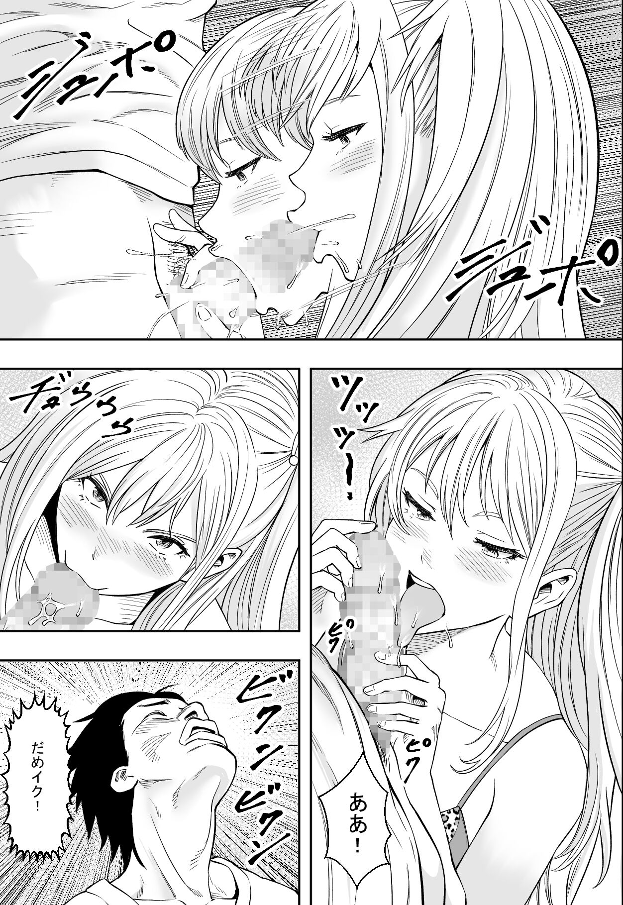ギャルの会社DE性社員 page 11 full