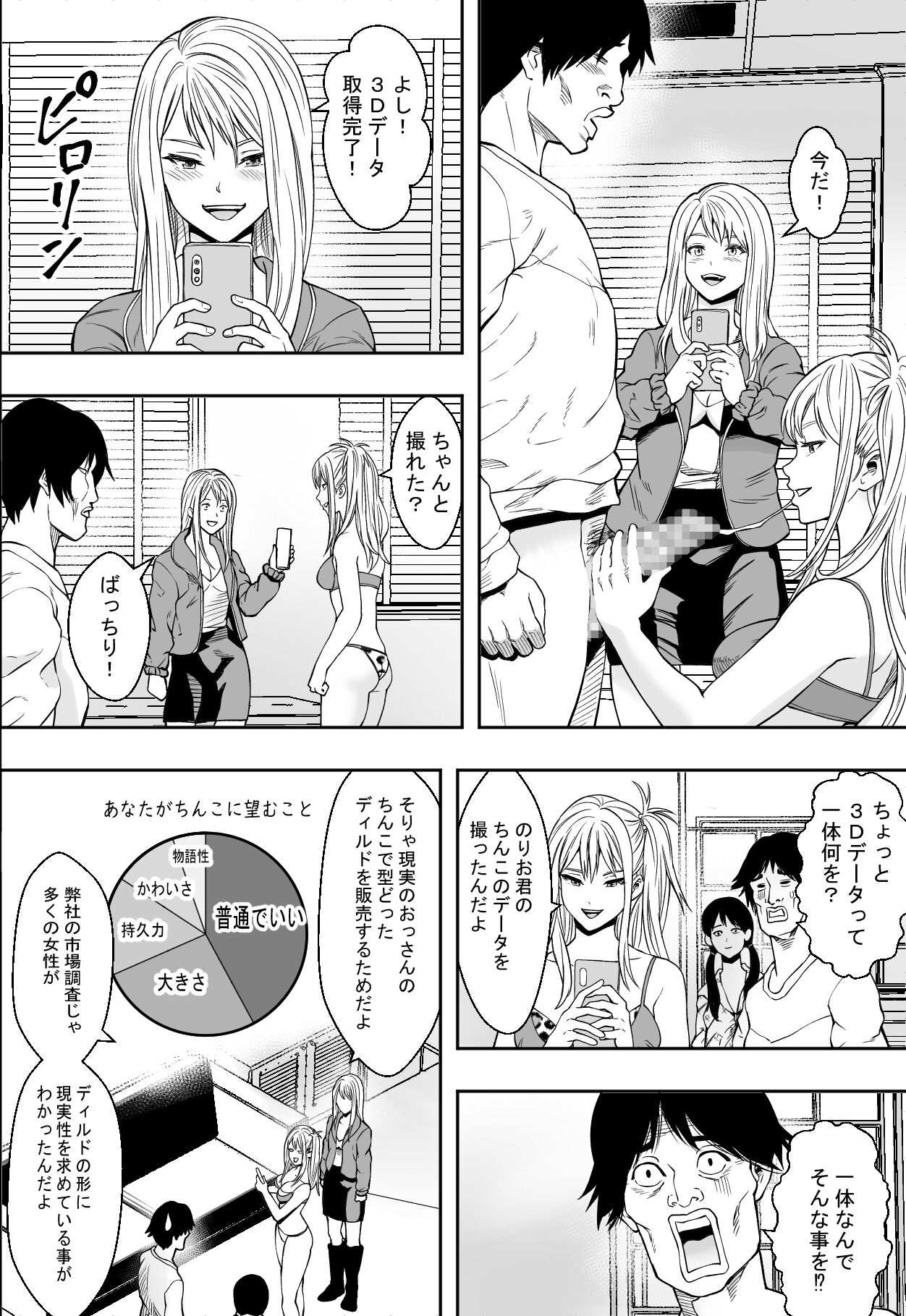 ギャルの会社DE性社員 page 12 full
