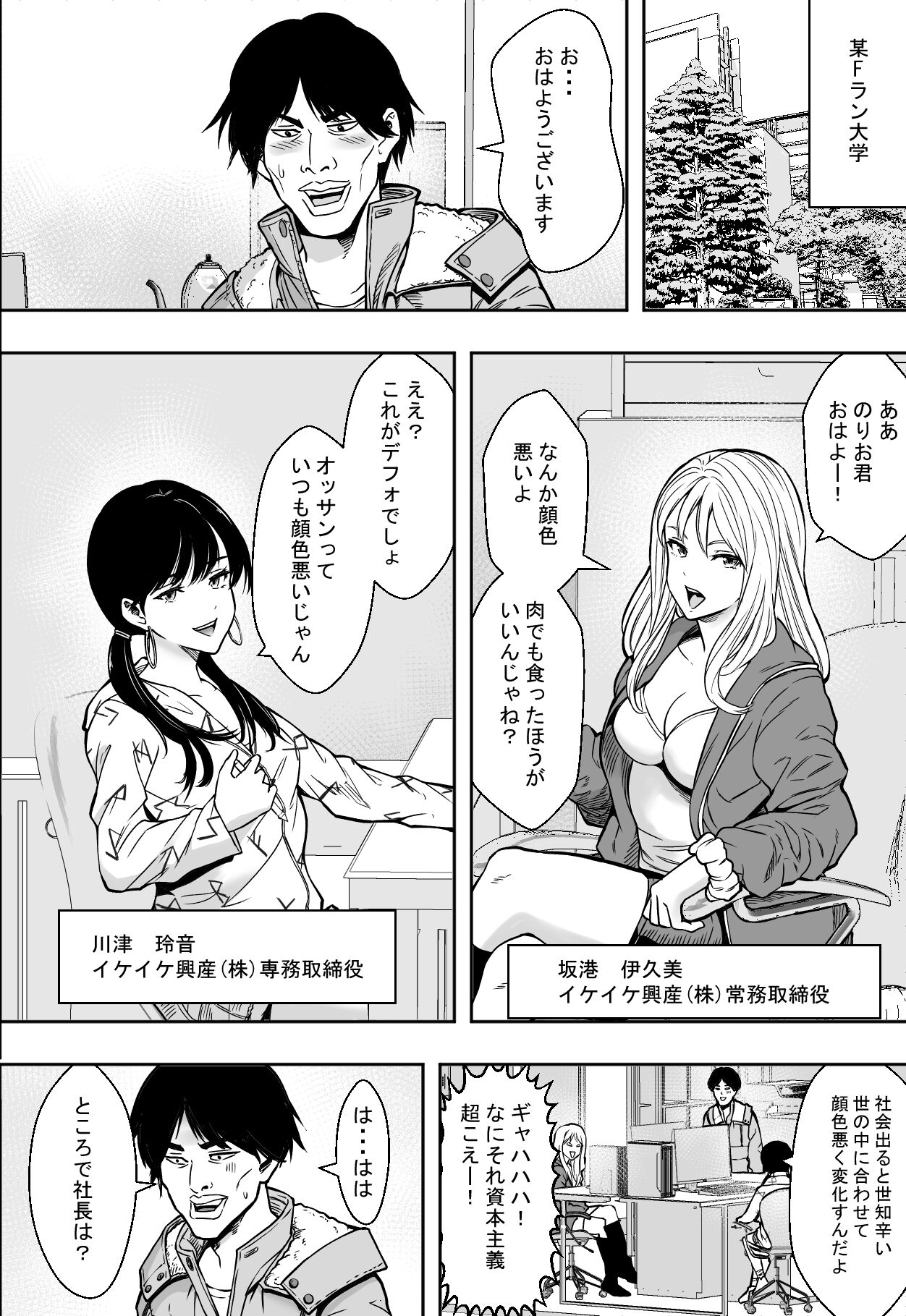 ギャルの会社DE性社員 page 4 full