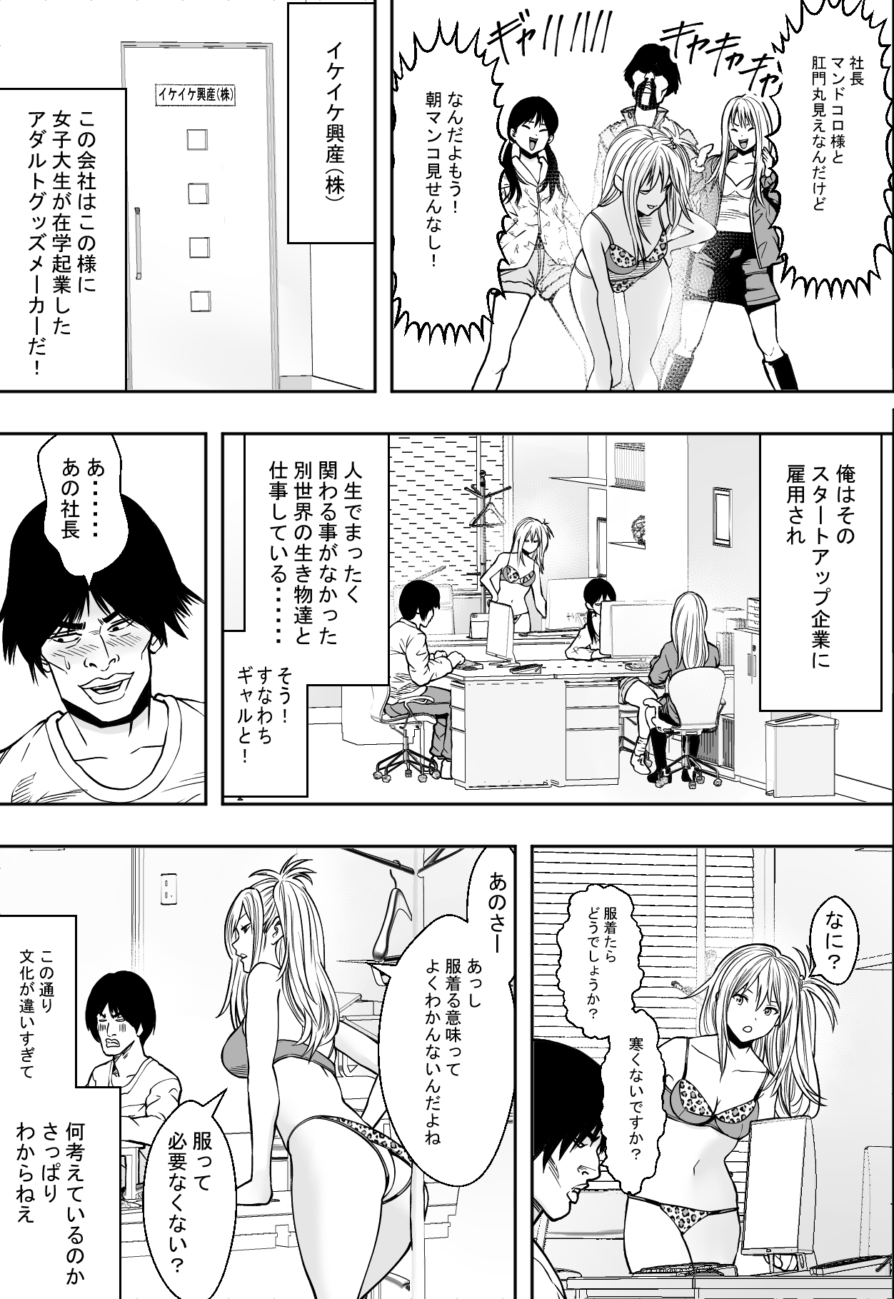 ギャルの会社DE性社員 page 7 full