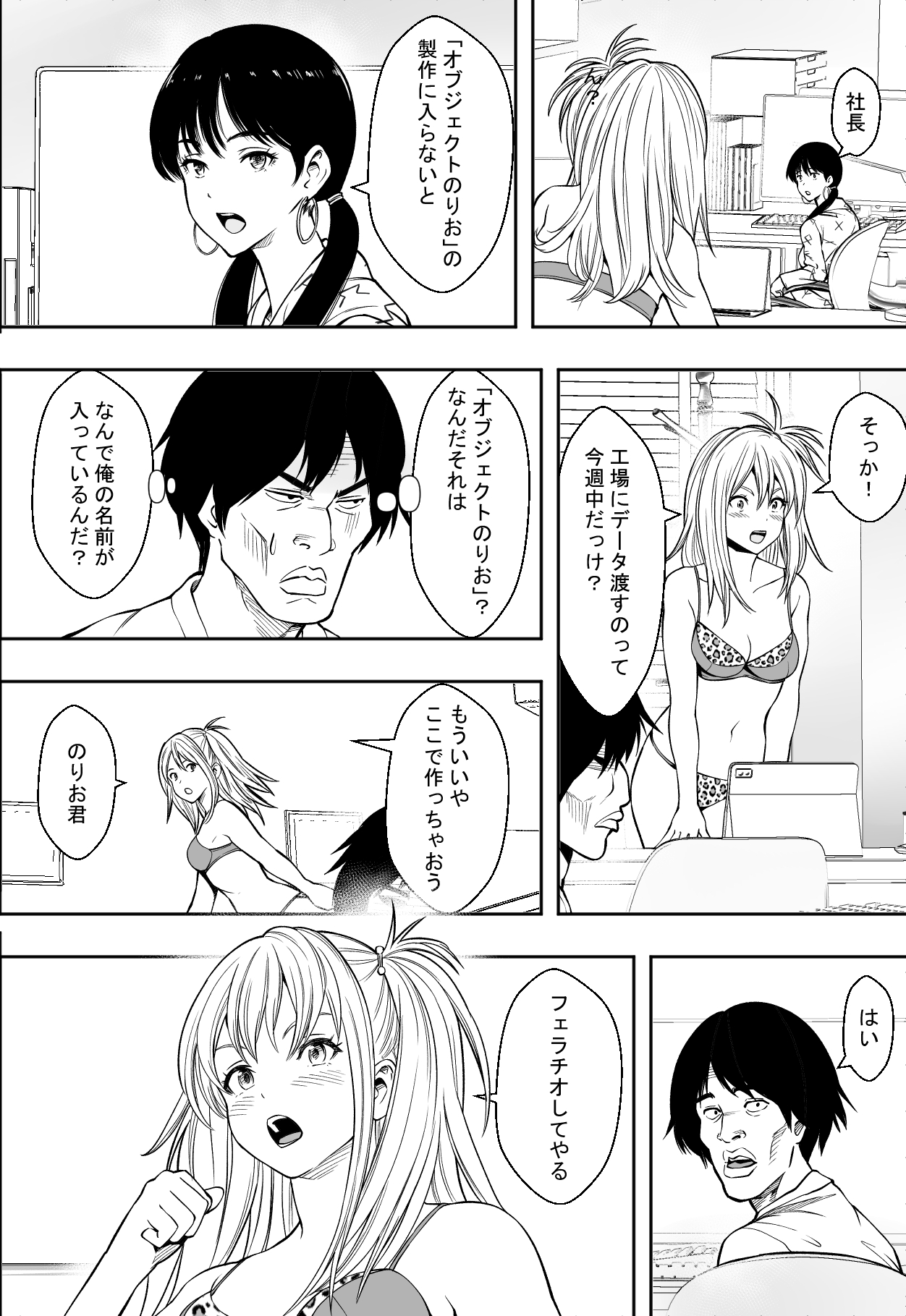 ギャルの会社DE性社員 page 8 full