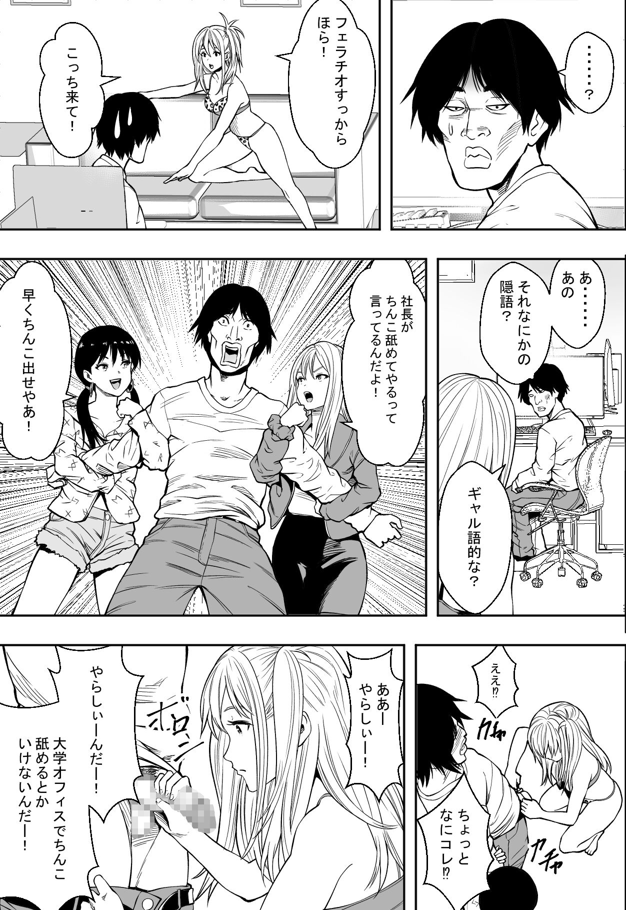 ギャルの会社DE性社員 page 9 full