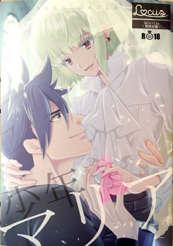 (C97) [Locus (Kisaki)] Shounen Maria (Promare) [English] {dykewpie} cover