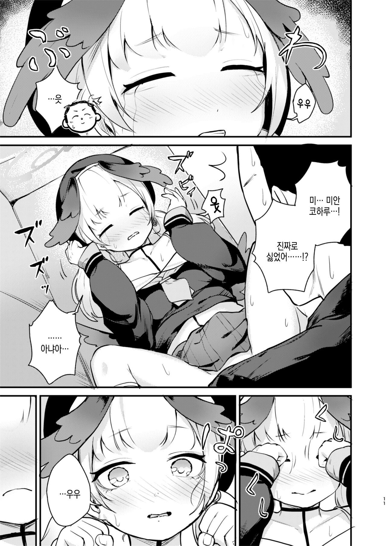 Koharu wa, Kyou Musubareru. | 코하루는, 오늘 맺어진다. page 11 full