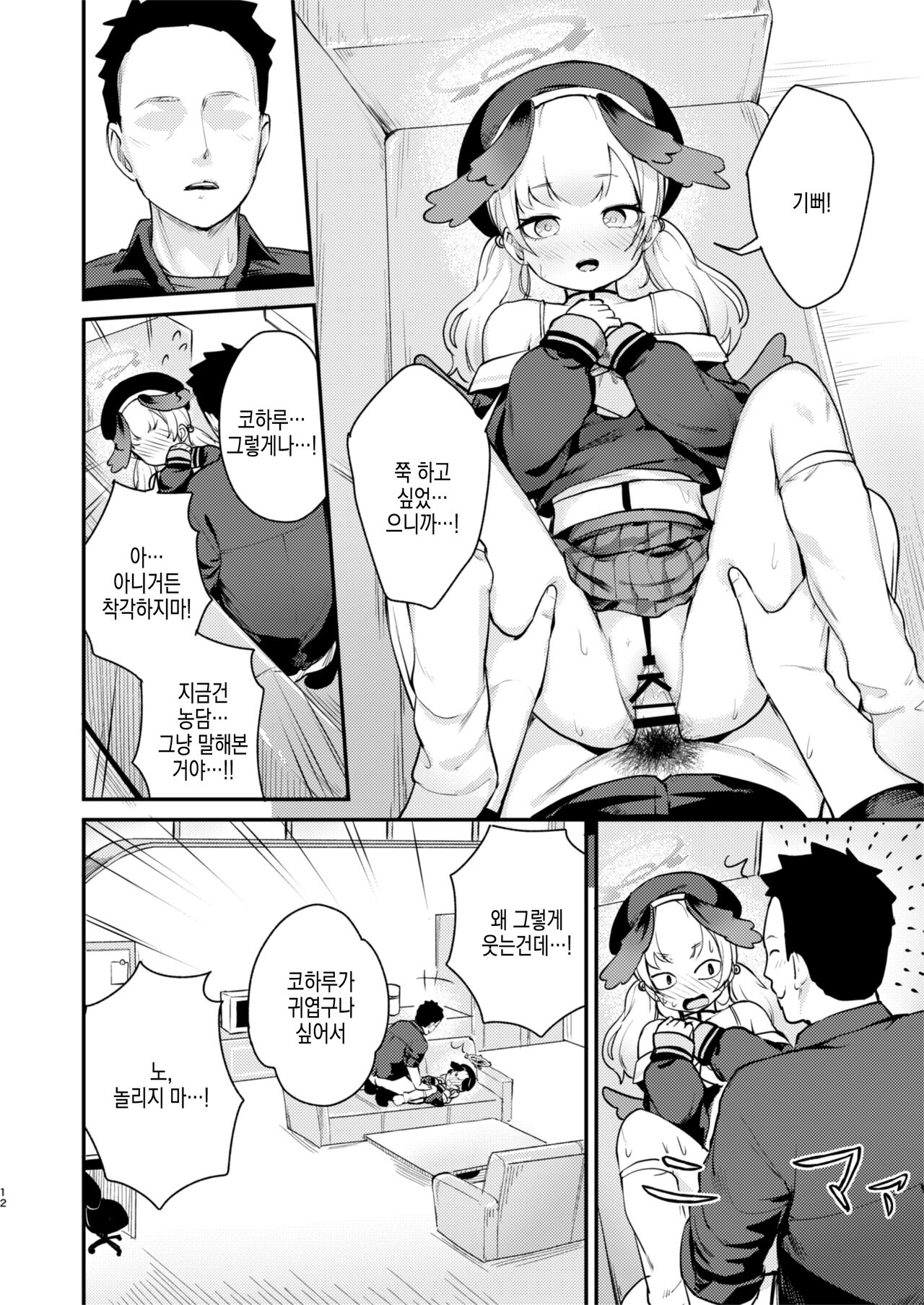 Koharu wa, Kyou Musubareru. | 코하루는, 오늘 맺어진다. page 12 full
