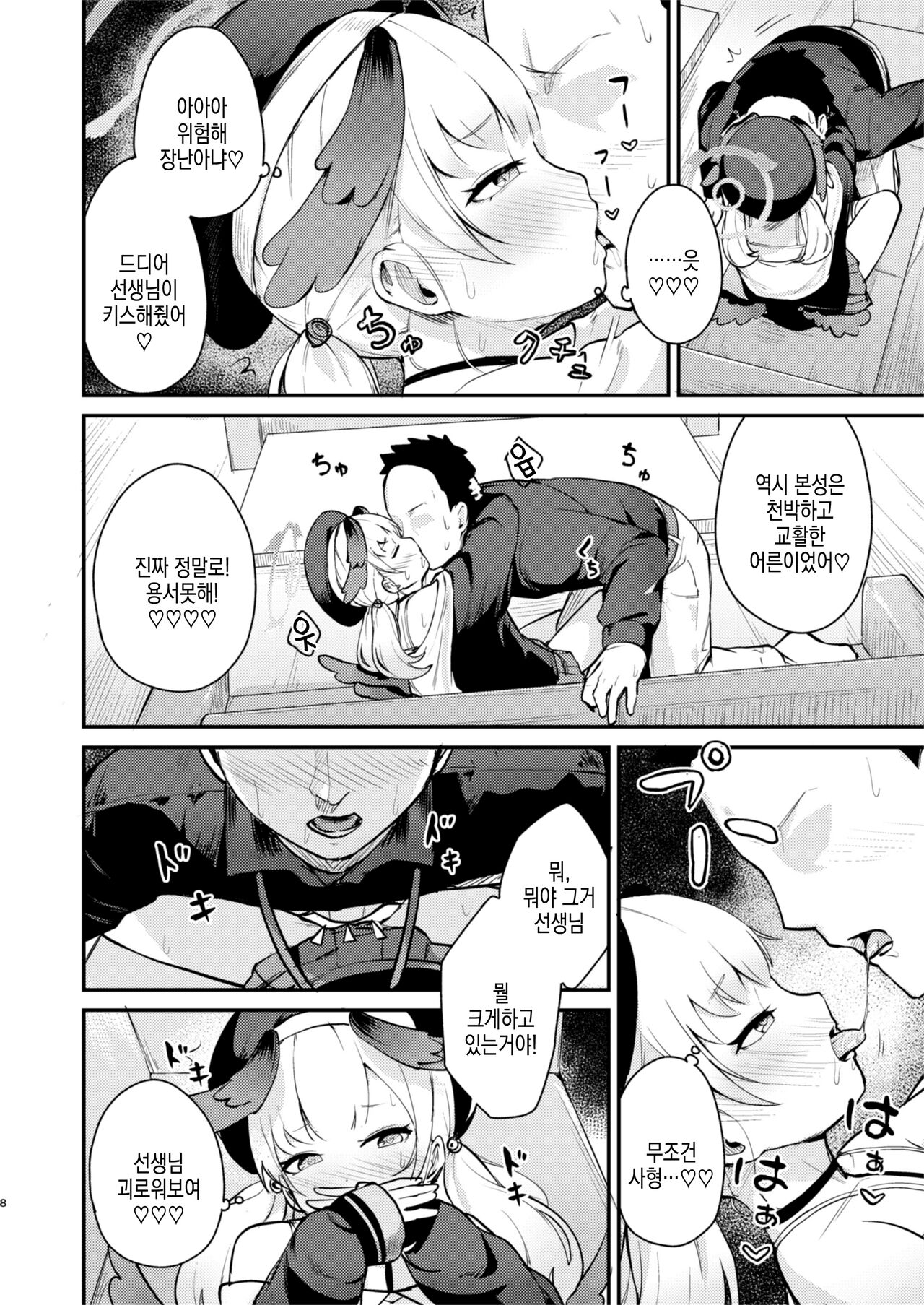 Koharu wa, Kyou Musubareru. | 코하루는, 오늘 맺어진다. page 8 full
