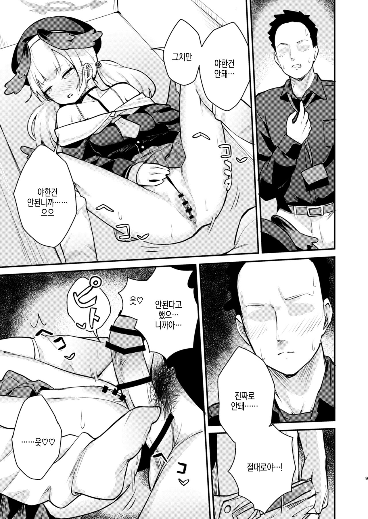Koharu wa, Kyou Musubareru. | 코하루는, 오늘 맺어진다. page 9 full