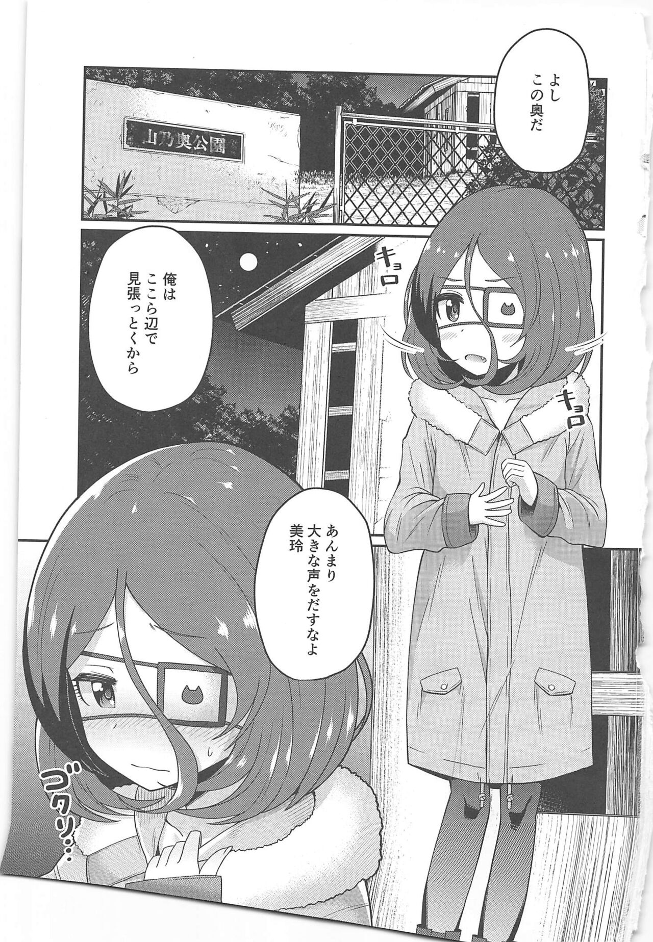 Osoto de Mirei-chan page 2 full