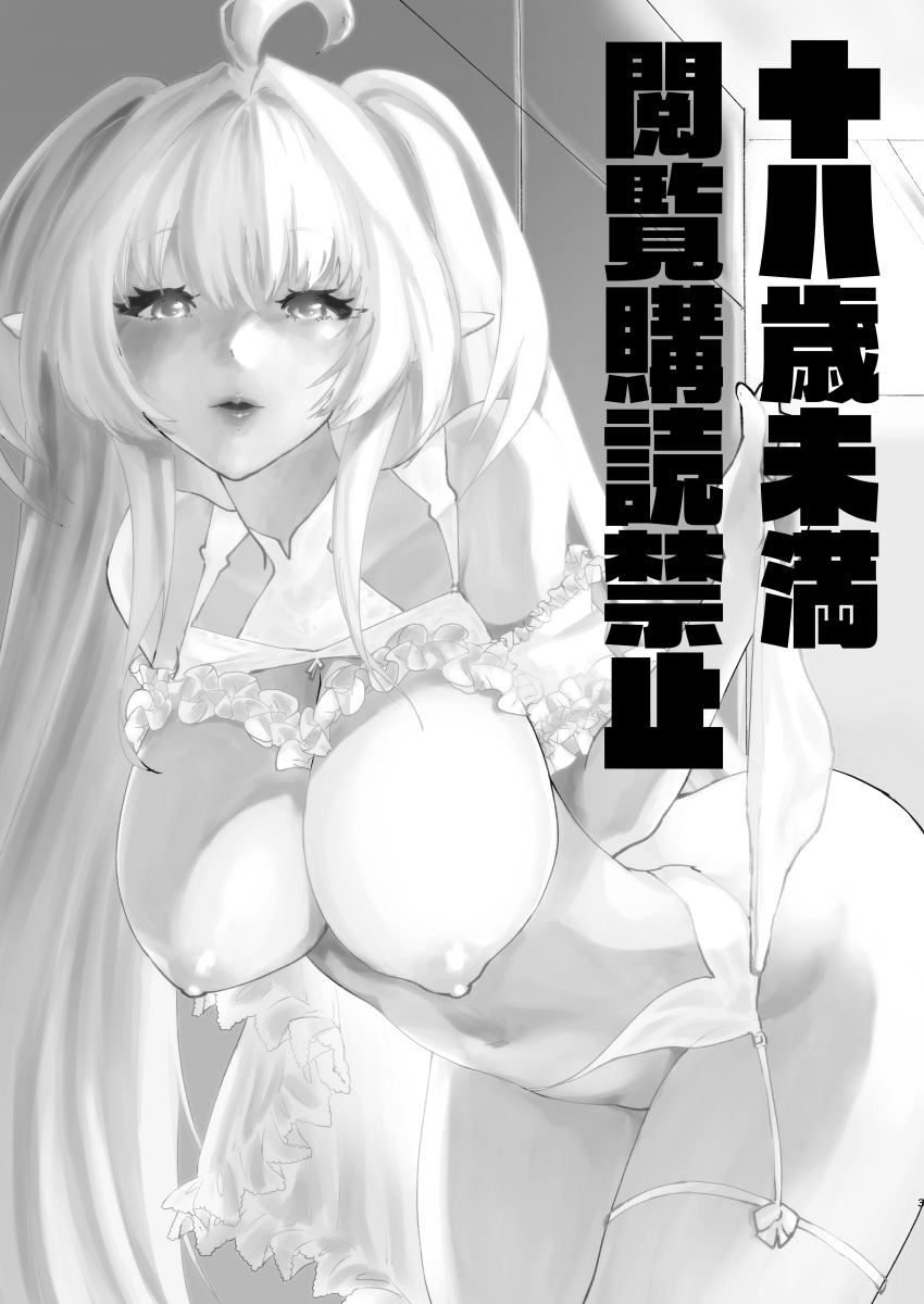 Chikyuu Saigo no Succubus ga Chaldea de Yarakasu Hon page 2 full