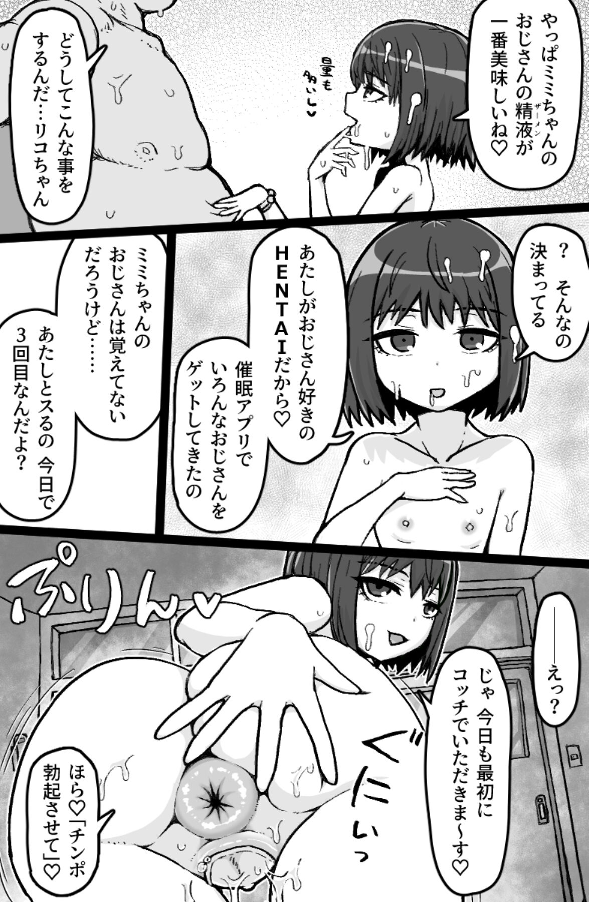 Jonokuchi Replay page 11 full