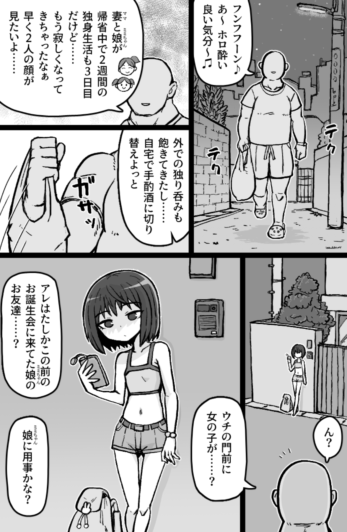 Jonokuchi Replay page 2 full