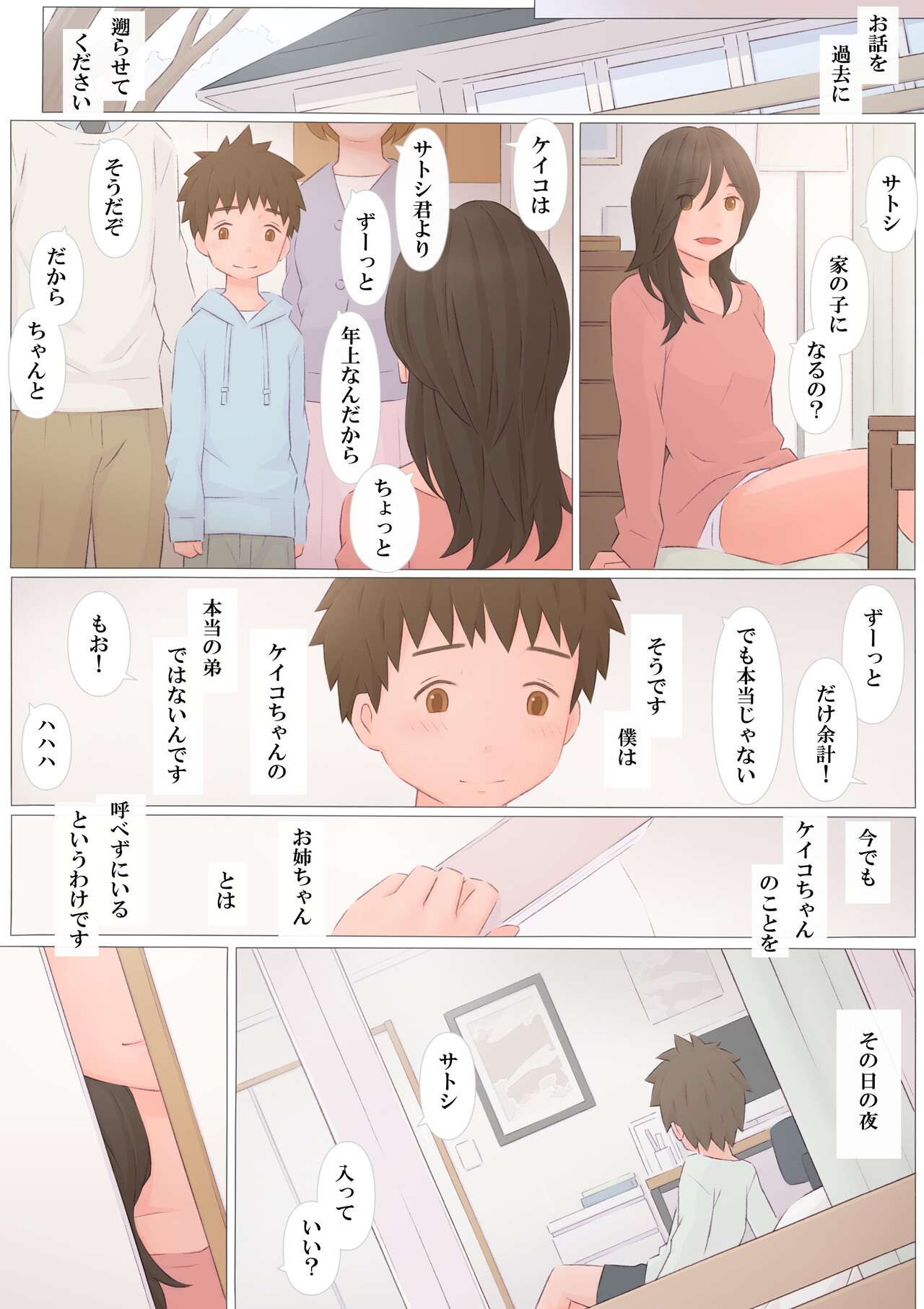 Zutto maekara--Long Ago page 7 full